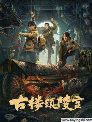 镇魂曲
